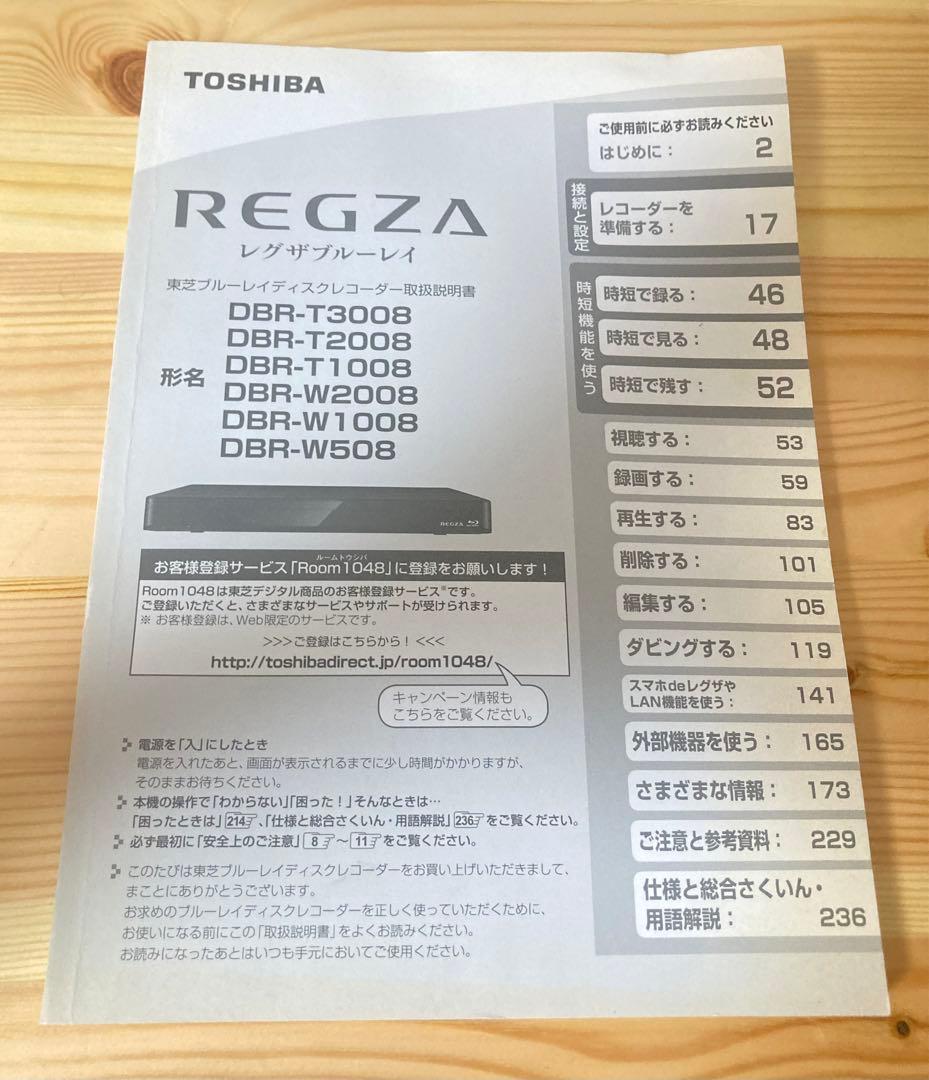 ☆東芝 TOSHIBA 1TB HDD ブルーレイレコーダー DBR-T1008