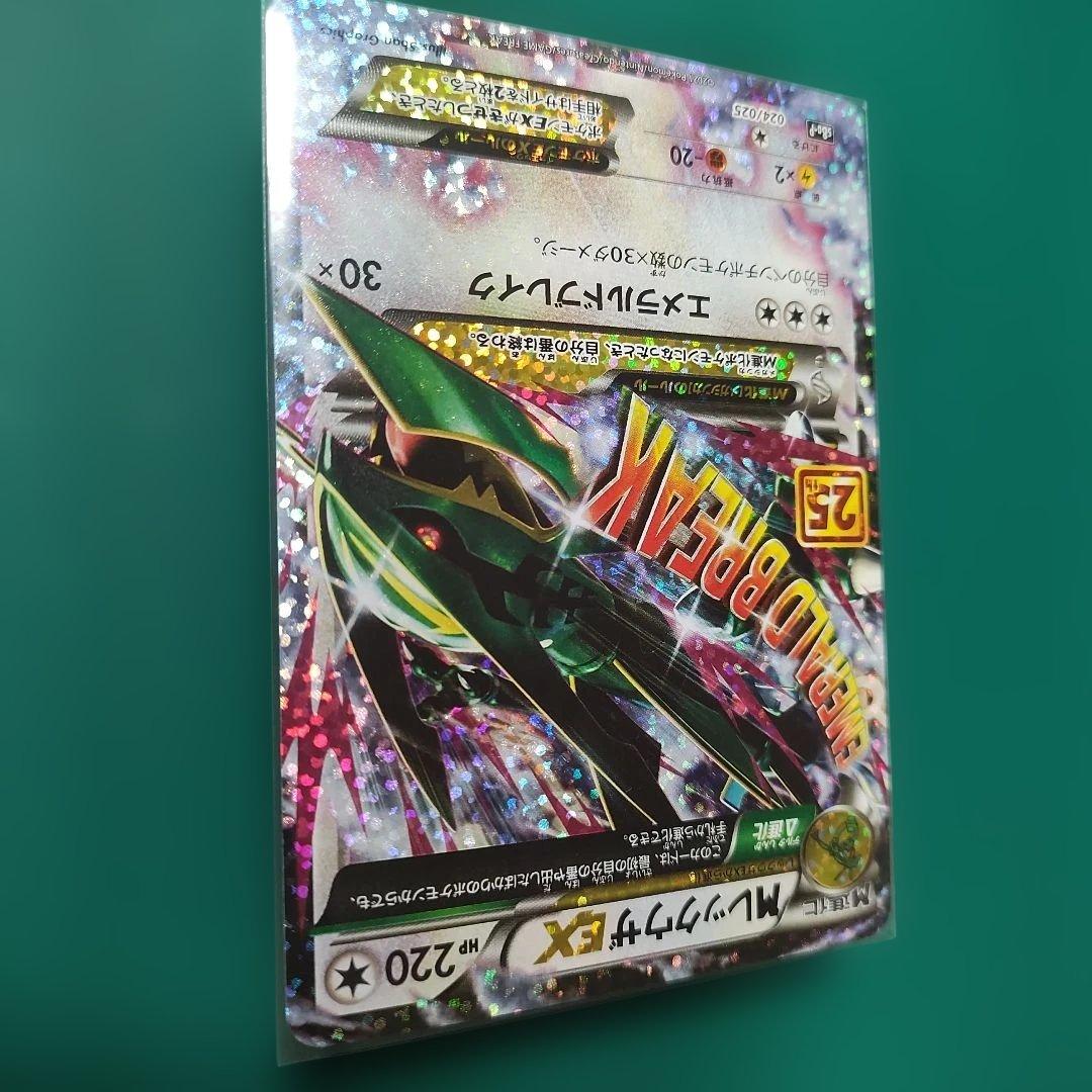 MレックウザEX プロモカードパック 25th