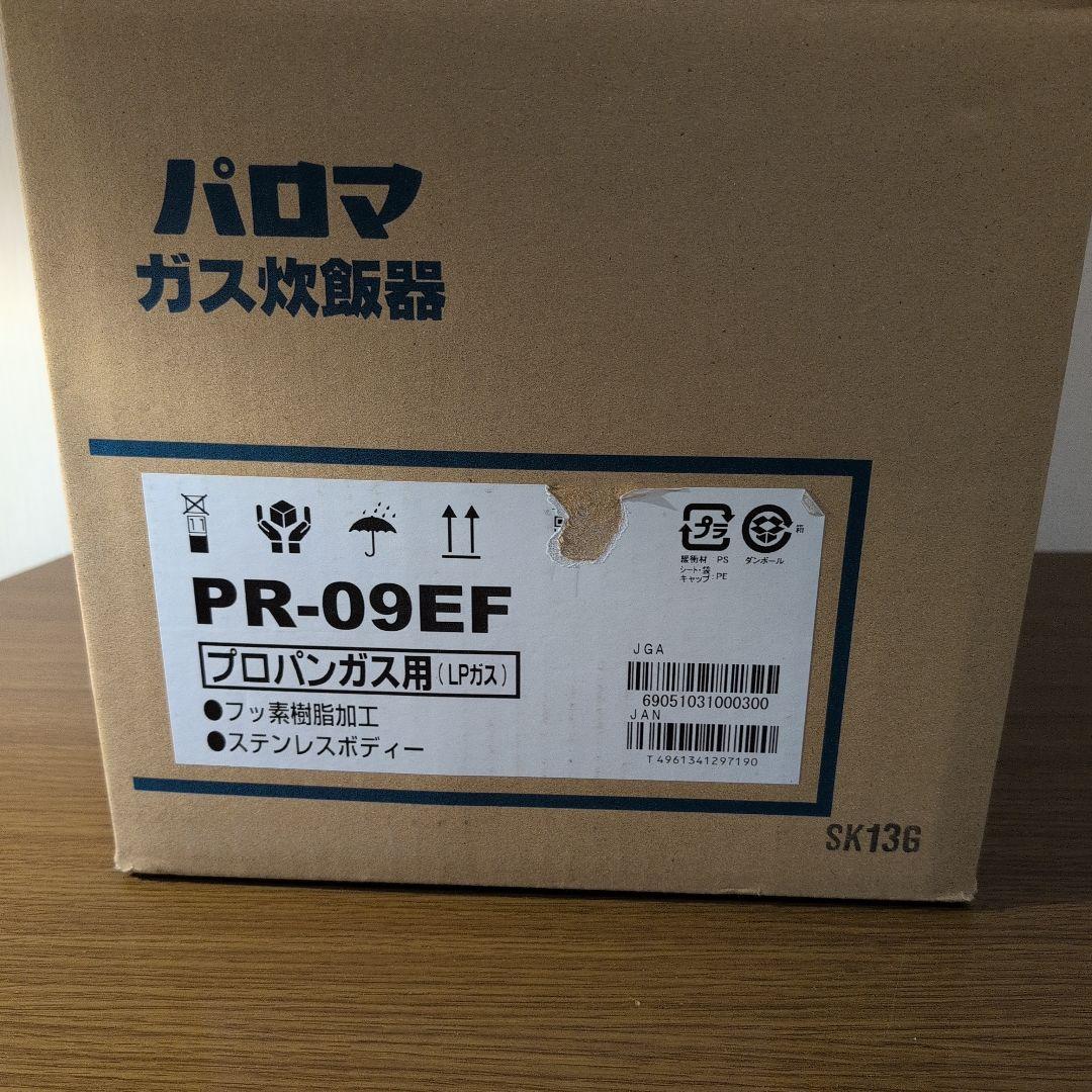 ガス炊飯器(プロパンガス用)PR-09EF