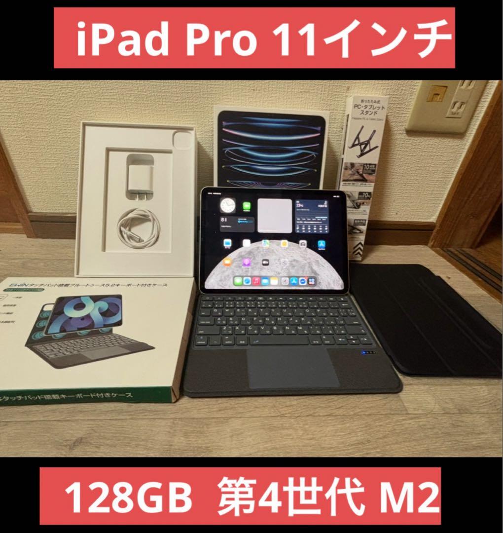 【極美品】Apple ipad pro 11インチ 第4世代 128GB M2