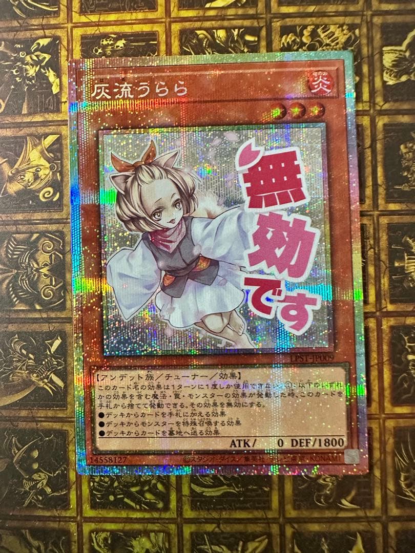 灰流うらら　プリズマ　スタンプエディション　遊戯王