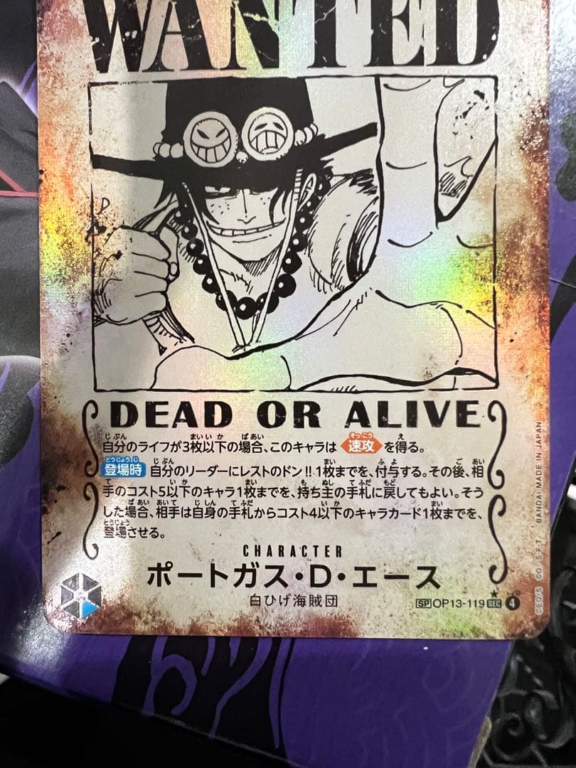 ONE PIECEカードゲーム エース 手配書 SP OP13-119 SEC