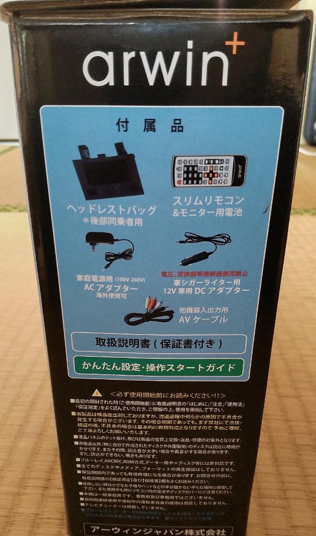 【新品未使用品】arwin ポータブルDVD&マルチプレーヤー　10.1インチ
