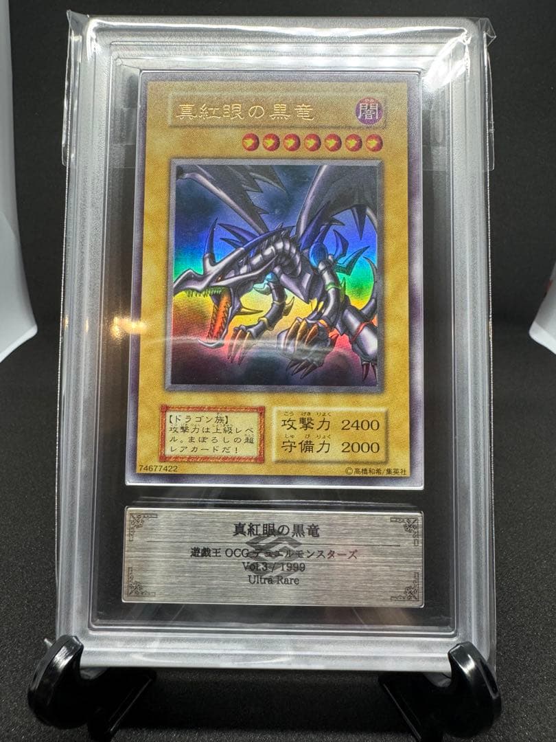 遊戯王OCG 真紅眼の黒竜 初期 ウルトラレア ARS8