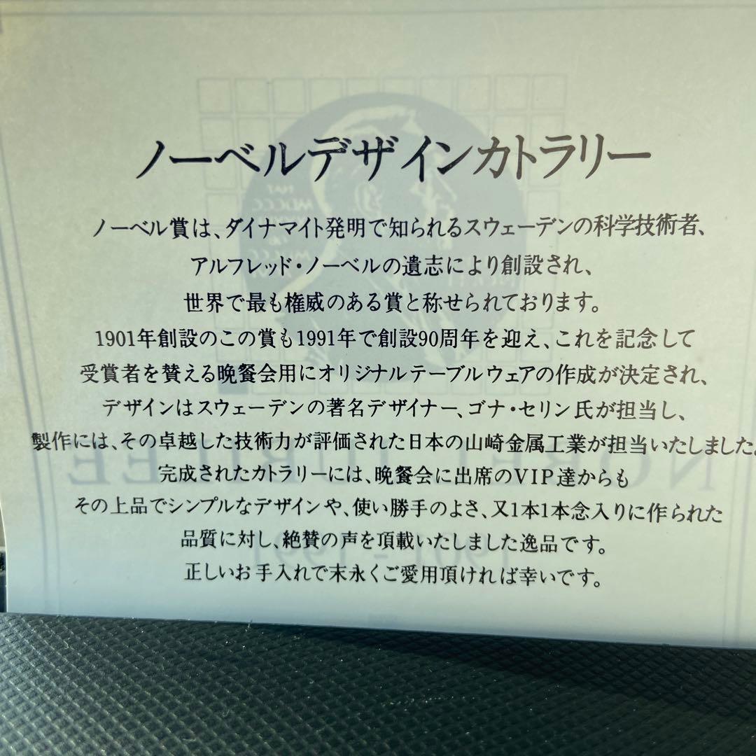 ネロリ 【未使用品】NOBEL JUBILEE カトラリーセット