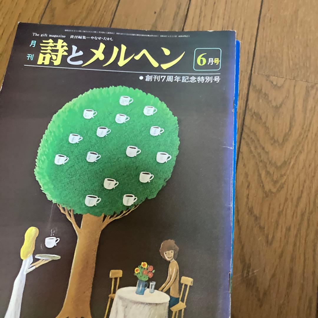 詩とメルヘン 5月号 7月号 など