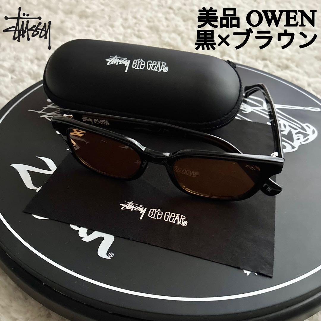 美品 stussy OWEN ブラック×ブラウン サングラス オーウェン 眼鏡