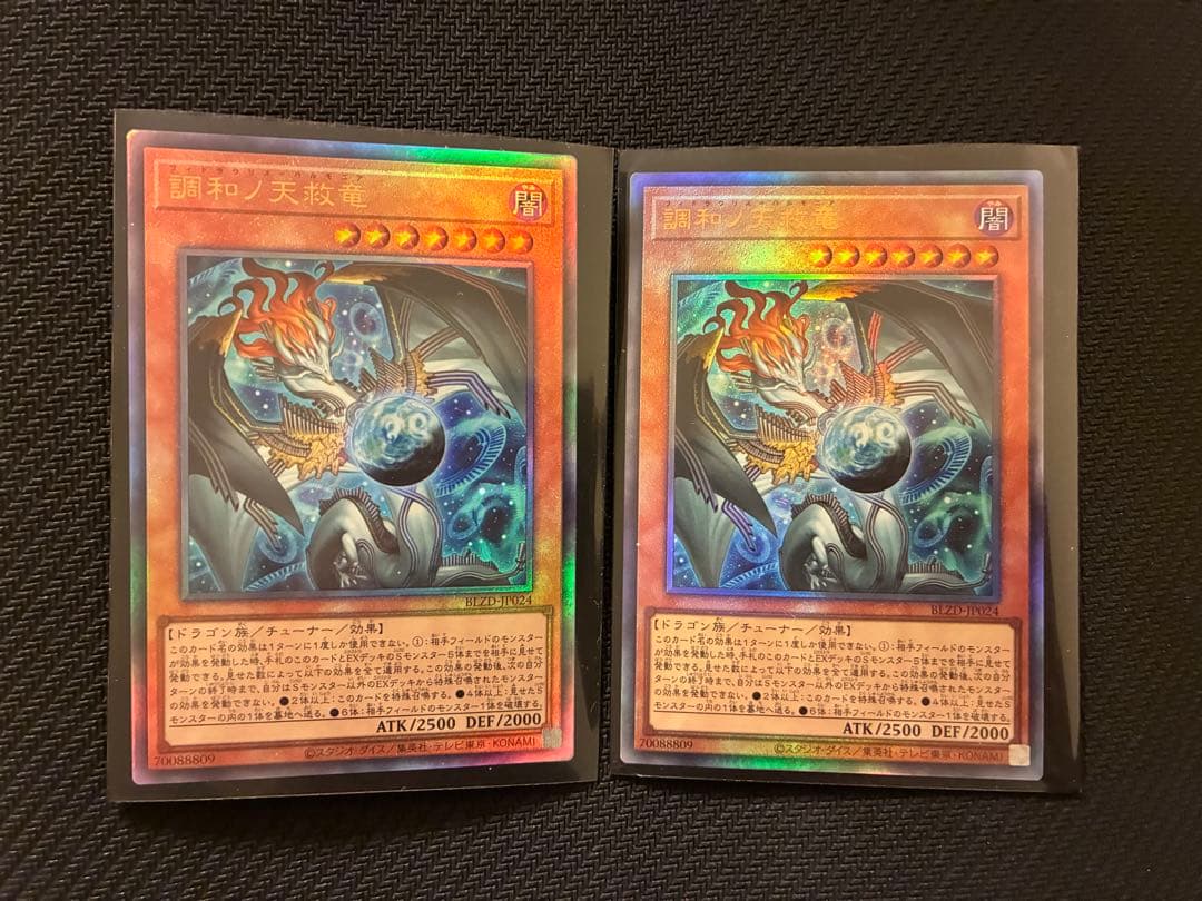 遊戯王 調和ノ天救竜 レリーフ アルティメットレア 2枚