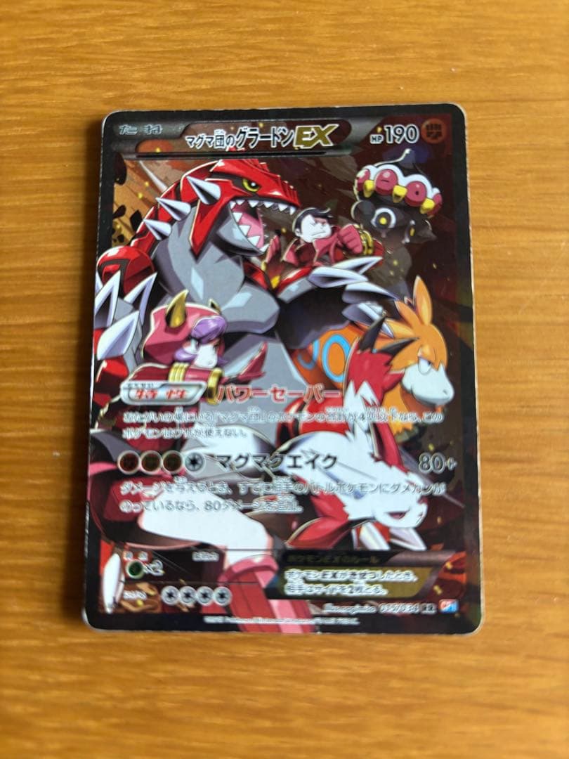 ポケモンカード　マグマ団のグラードンRR