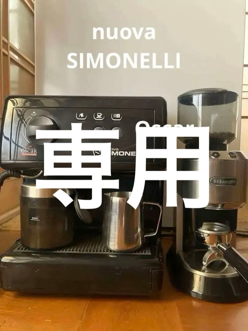 nuovaSIMONELLI エスプレッソマシンoscar &KG521J-M