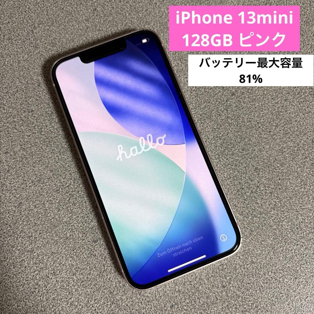 iPhone 13 mini 128GB ピンク　SIMロックなし