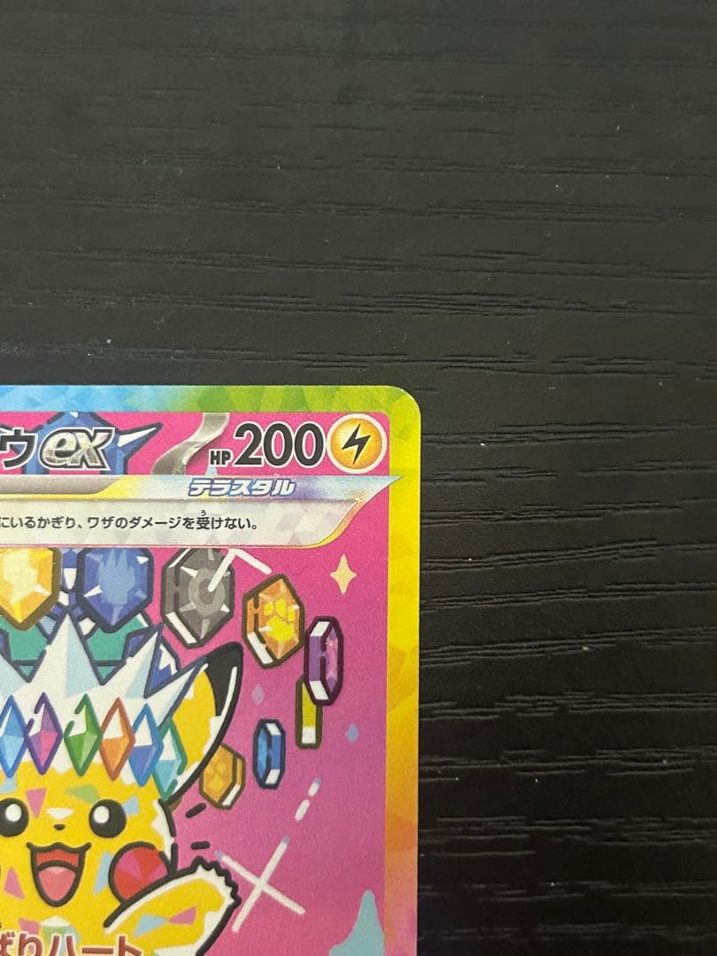 ポケモンカード メガドリームex ピカチュウ ex SAR