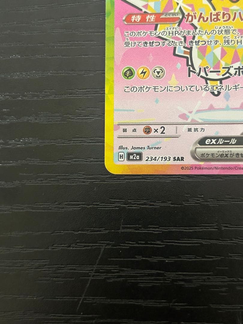 ポケモンカード メガドリームex ピカチュウ ex SAR