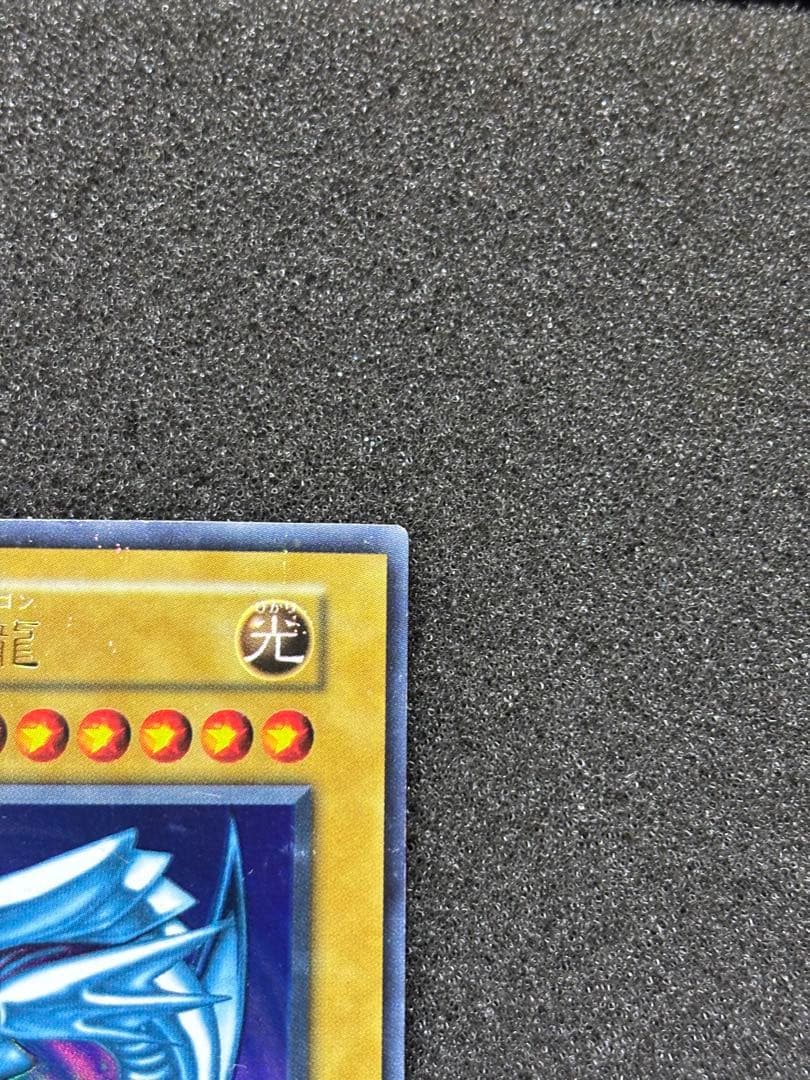 ☆*☆様 【準美品〜美品】　青眼の白龍　ブルーアイズ・ホワイト・ドラゴン　初期