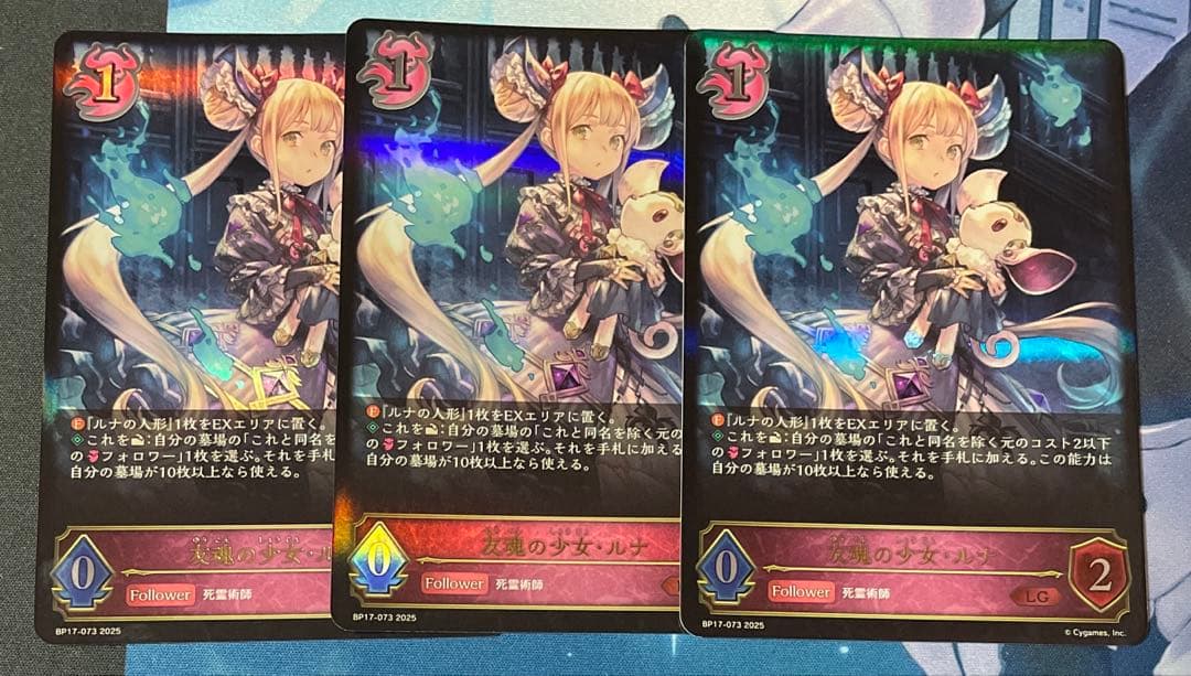 シャドウバースエボルヴ 友魂の少女・ルナ LG d枚セット