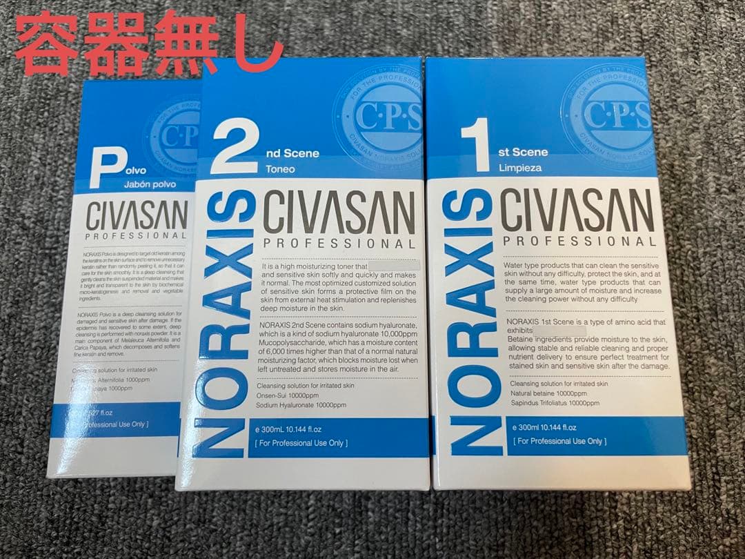 シバサン　ノラクシス　化粧品セット