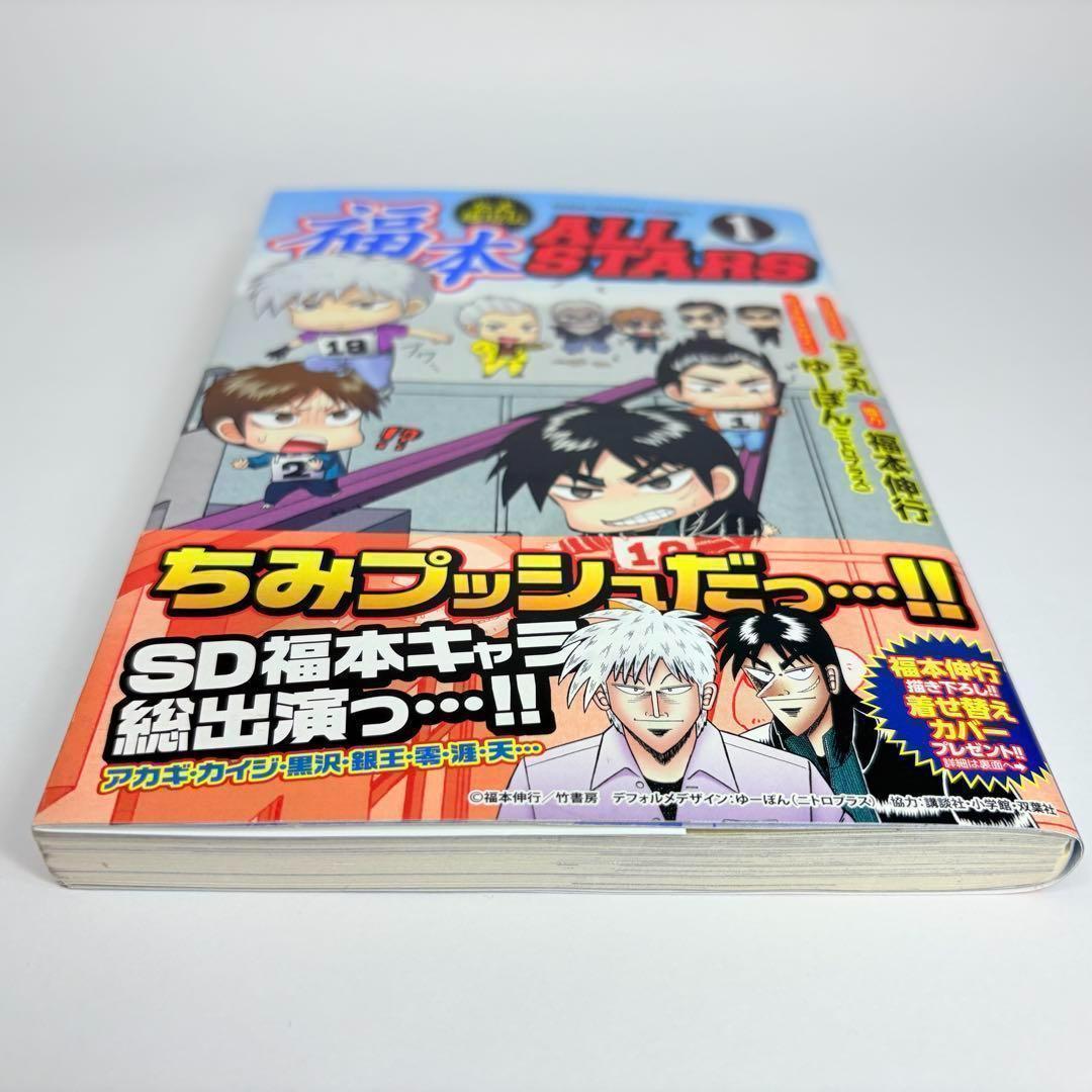 【初版、帯付、美品】3冊セット 福本ALLSTARS 1巻 2巻 3巻