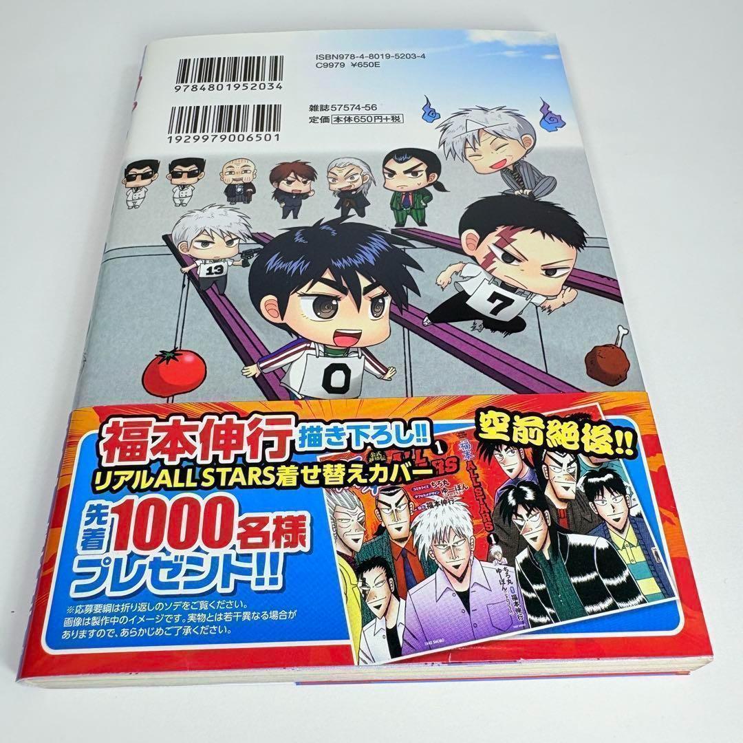 【初版、帯付、美品】3冊セット 福本ALLSTARS 1巻 2巻 3巻