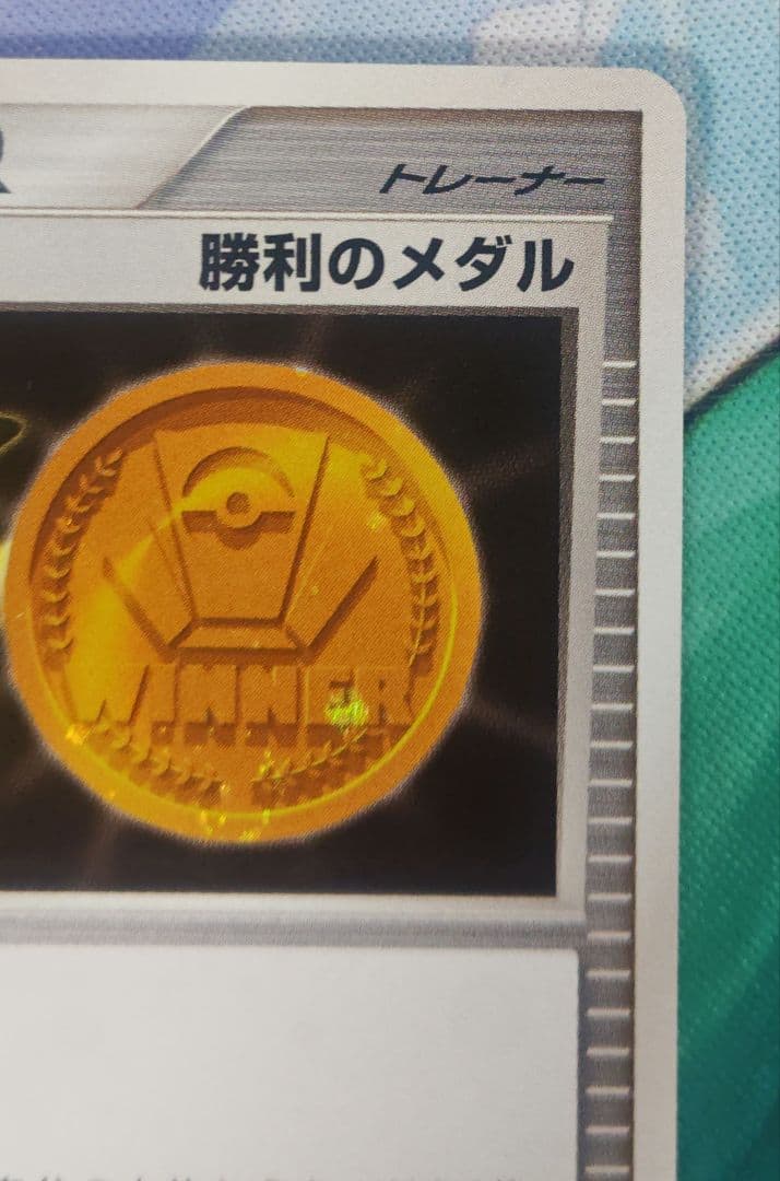 ポケモンカード 勝利のメダル 金 銀　ピカチュウ 2007　2006プロモ