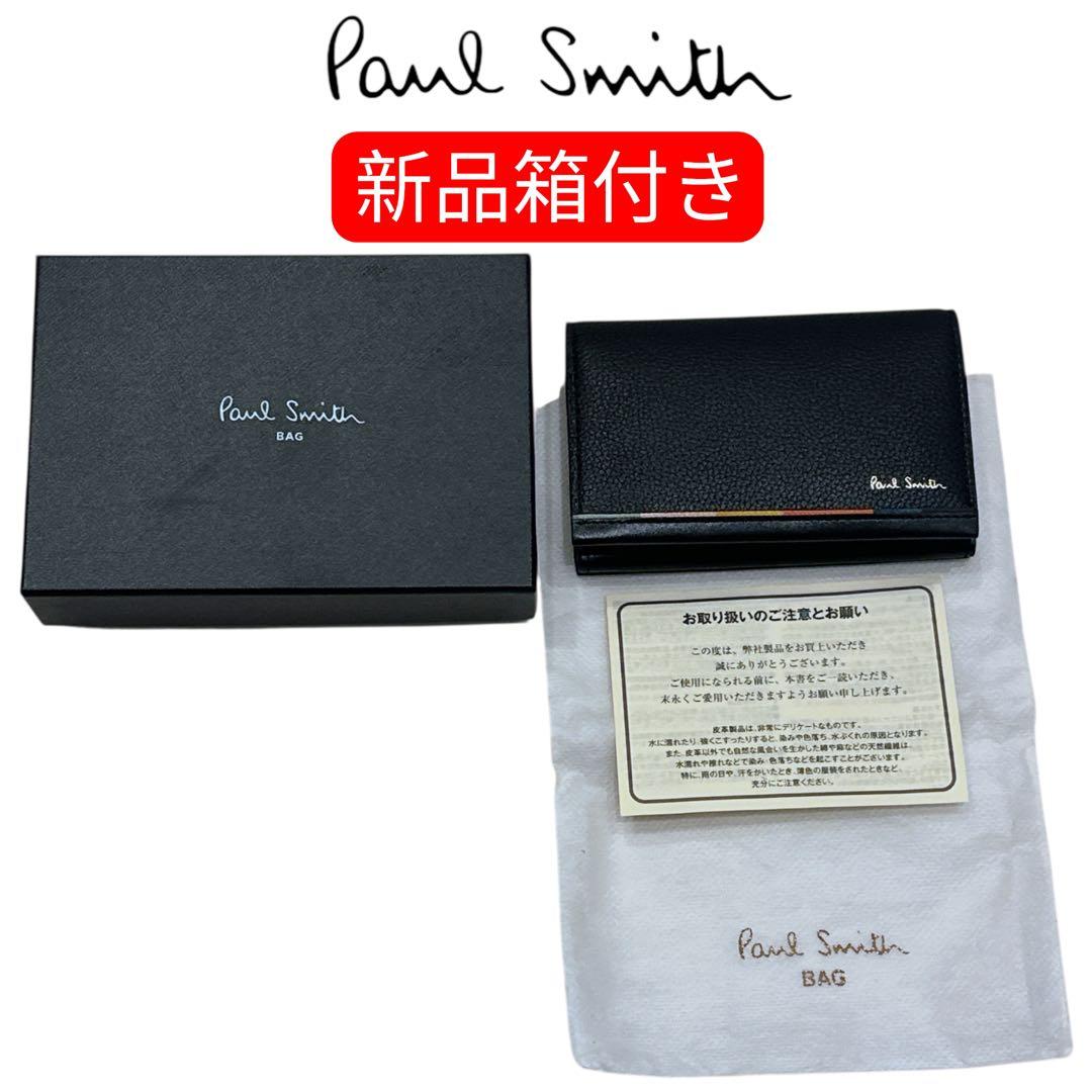 本日発送　新品　未使用　箱付き　Paul Smith BPS172 名刺入れ