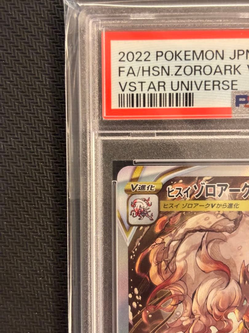 【PSA10最高評価】ヒスイゾロアーク【ポケカ】Vstarユニバース