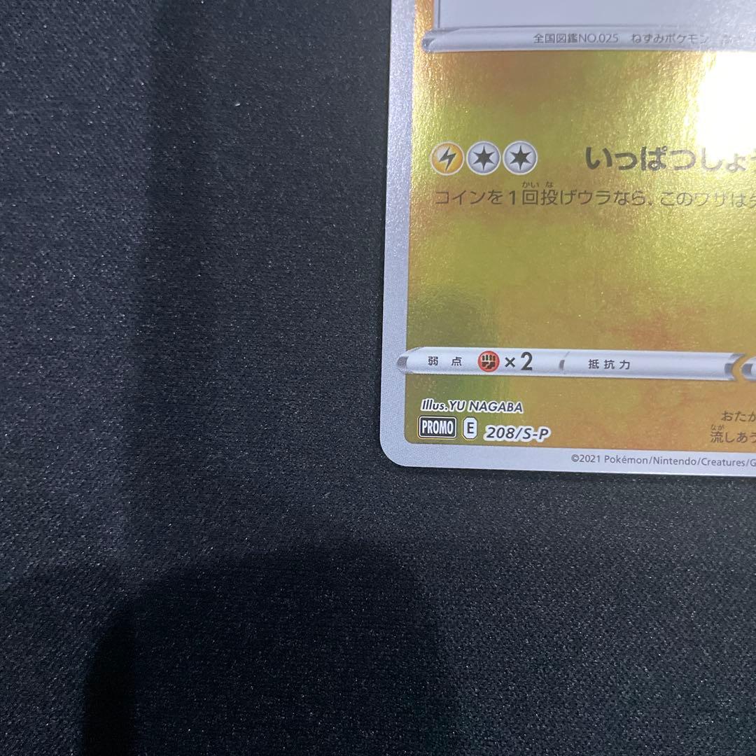 ピカチュウ：YU NAGABA×ポケモンカードゲーム PROMO S-Pプロモ…