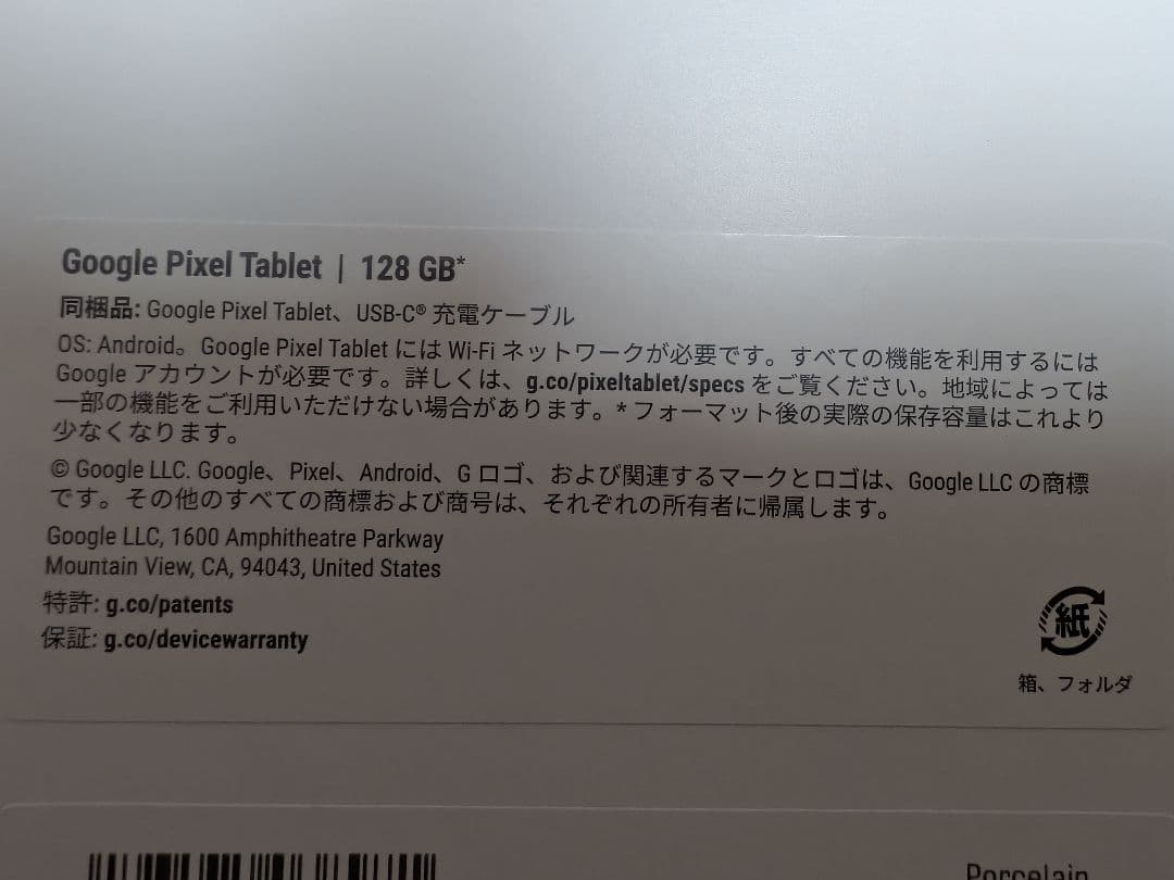 Androidタブレット本体 Google Pixel Tablet Porcelain