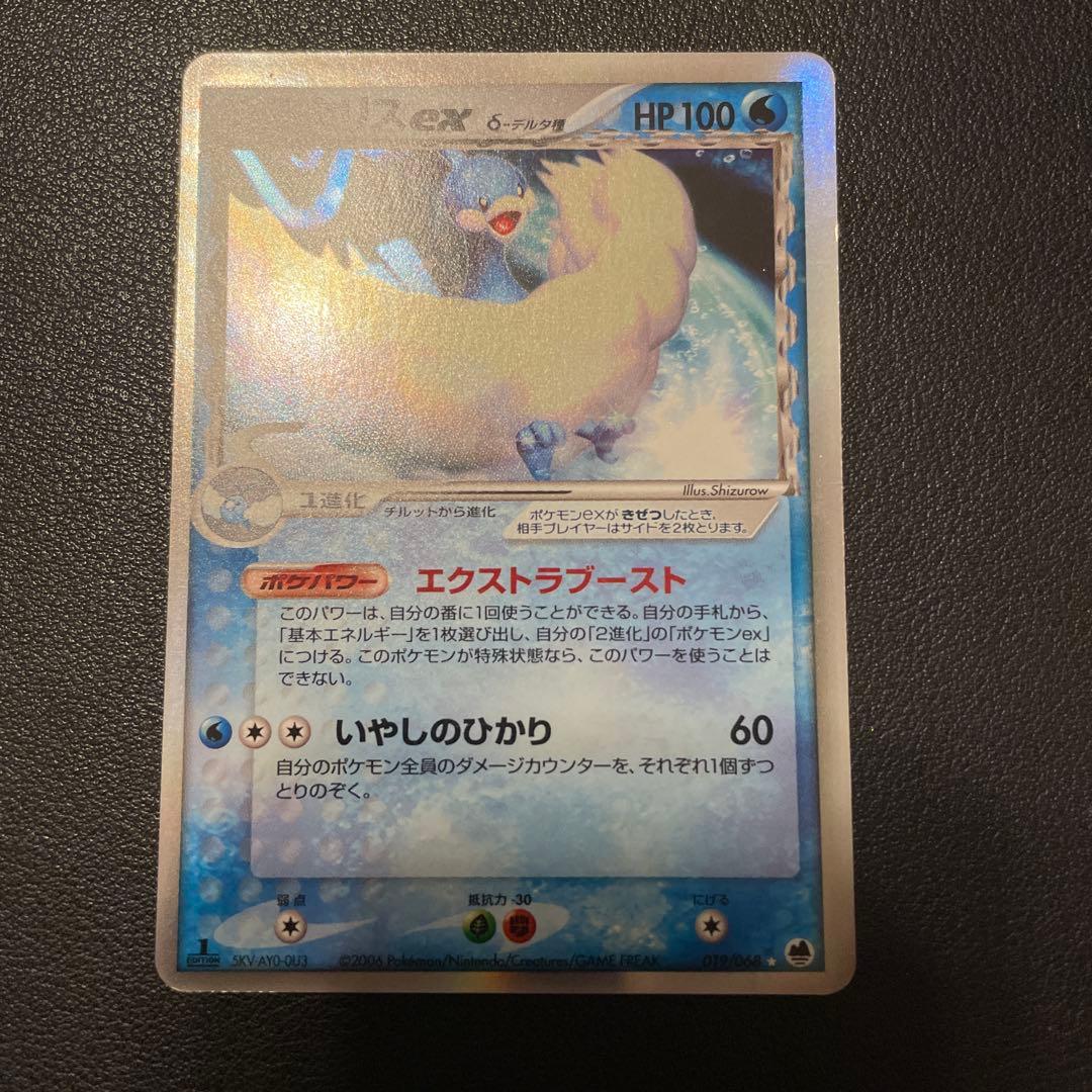 チルタリスex δ ☆ 拡張パック さいはての攻防 019/068 1st