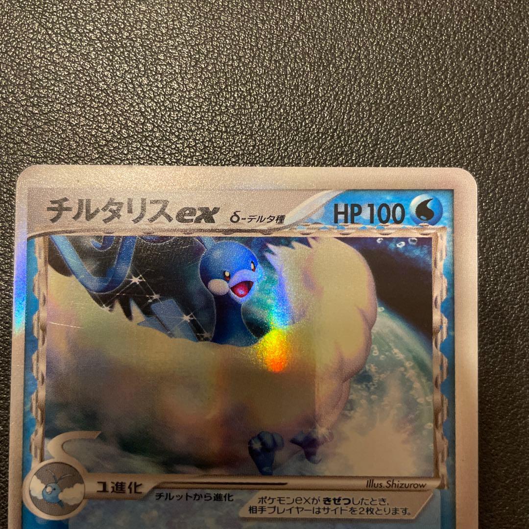 チルタリスex δ ☆ 拡張パック さいはての攻防 019/068 1st