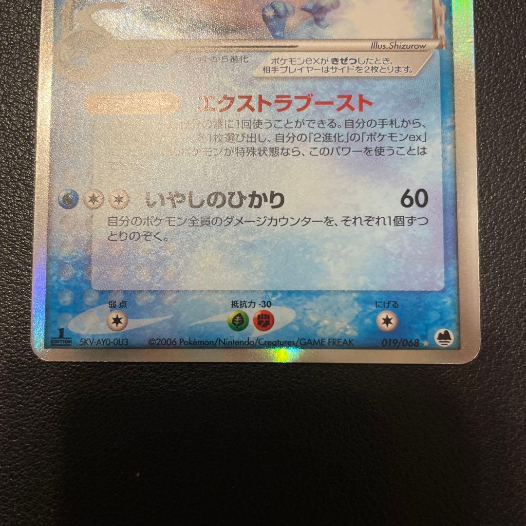 チルタリスex δ ☆ 拡張パック さいはての攻防 019/068 1st