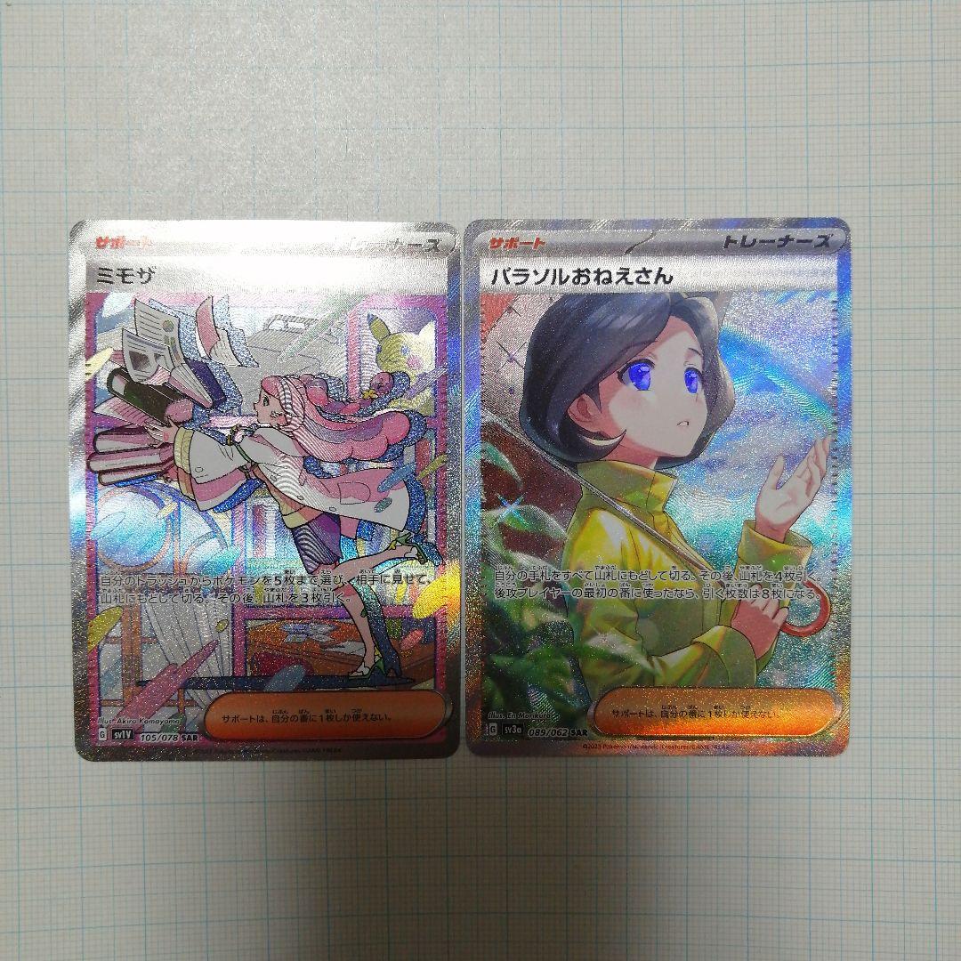 ポケモンカード　ミモザ　sar　パラソルおねえさん　sar
