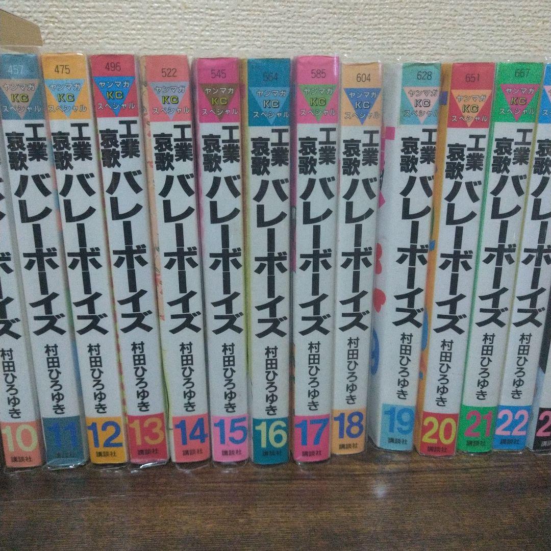 工業哀歌バレーボーイズ 全50巻(※46巻・48巻抜け) 村田ひろゆき