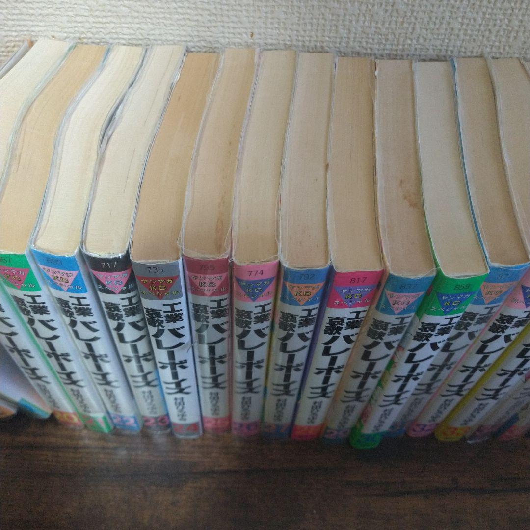 工業哀歌バレーボーイズ 全50巻(※46巻・48巻抜け) 村田ひろゆき