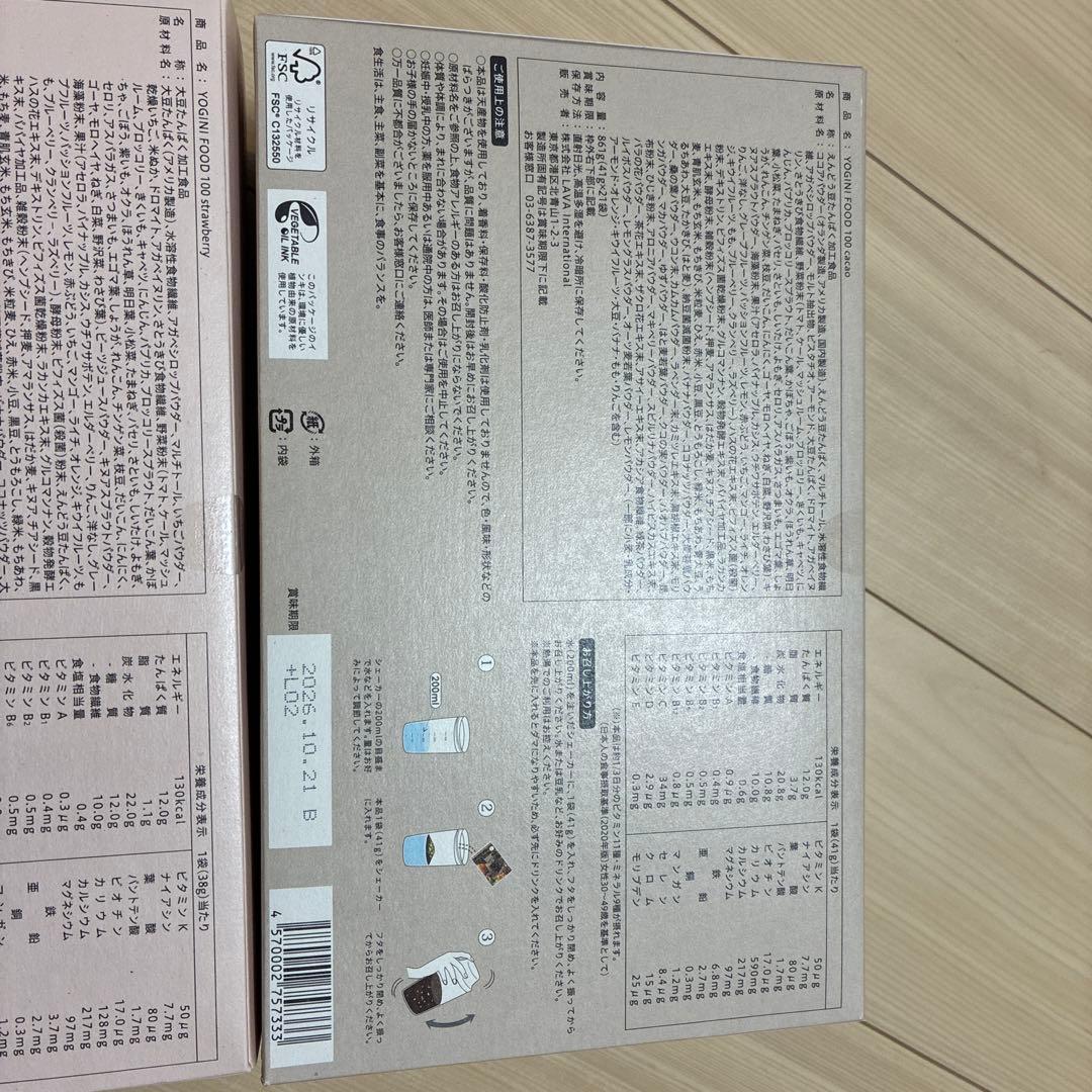 【新品】ヨギーニフード100 YOGINI FOOD 100