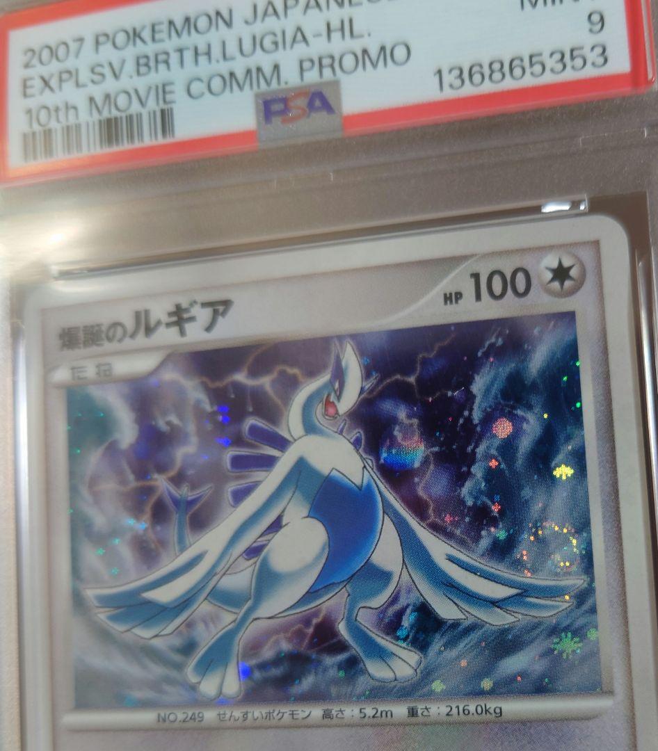 PSA9 爆誕のルギア　渦巻ホロ