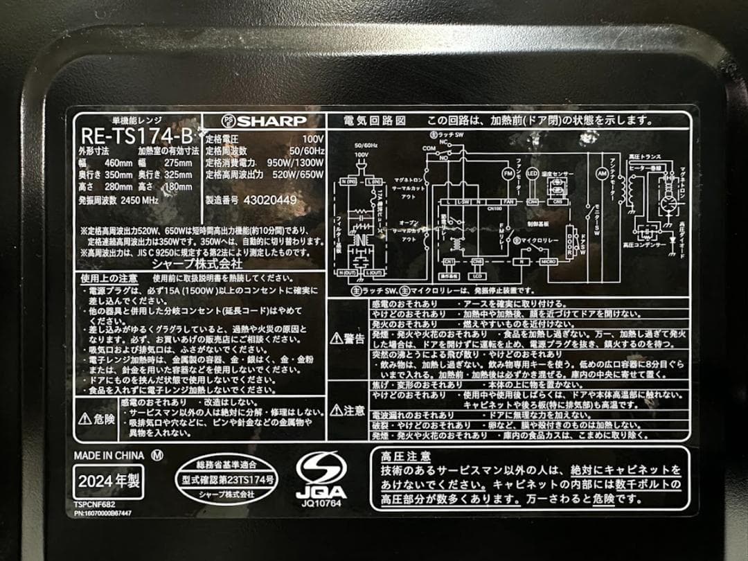 ★733 シャープ 17L 電子レンジ ブラック 650W年製 RE-TS174