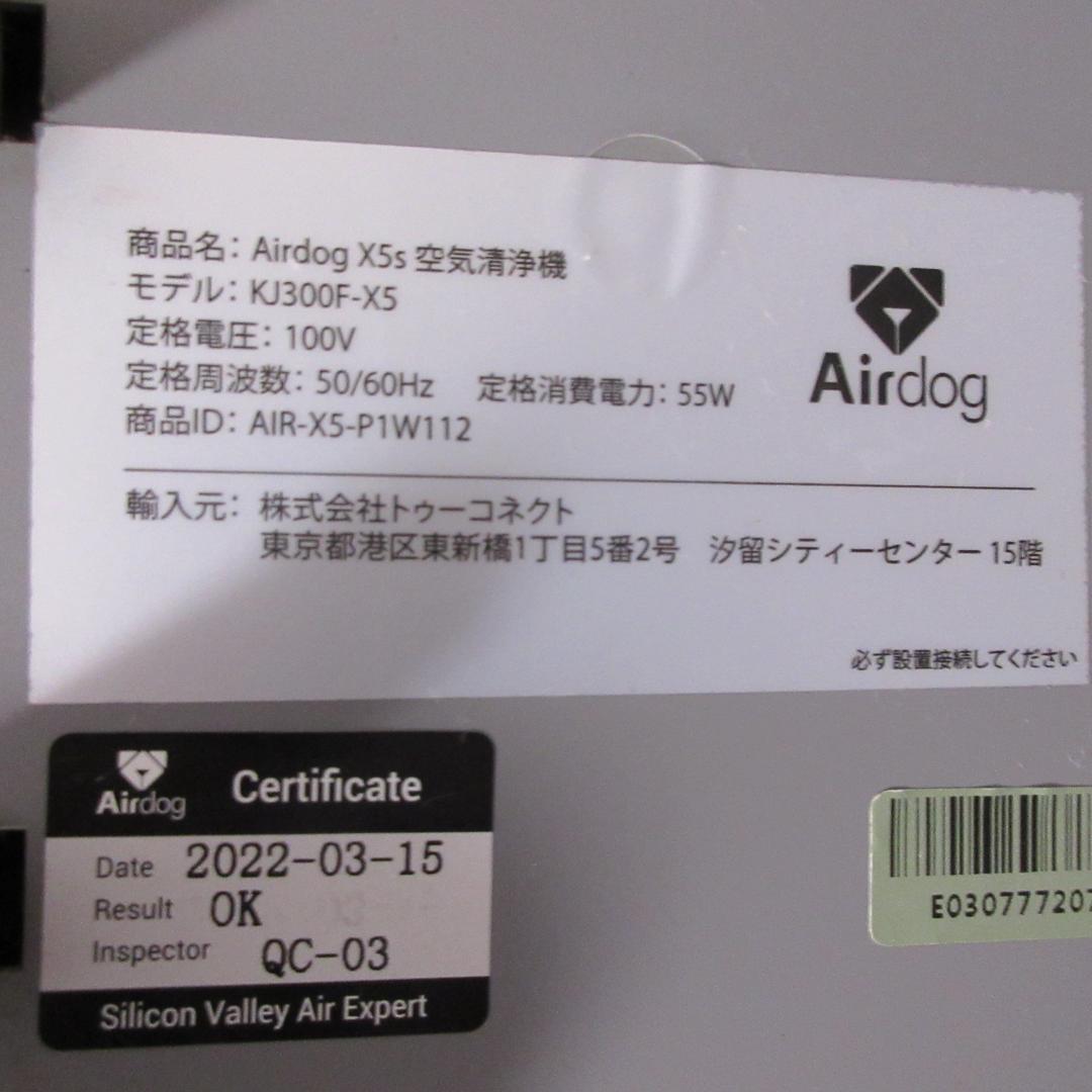 0114Z【作動品/ジャンク】Airdog 空気清浄機 X5s 2022年