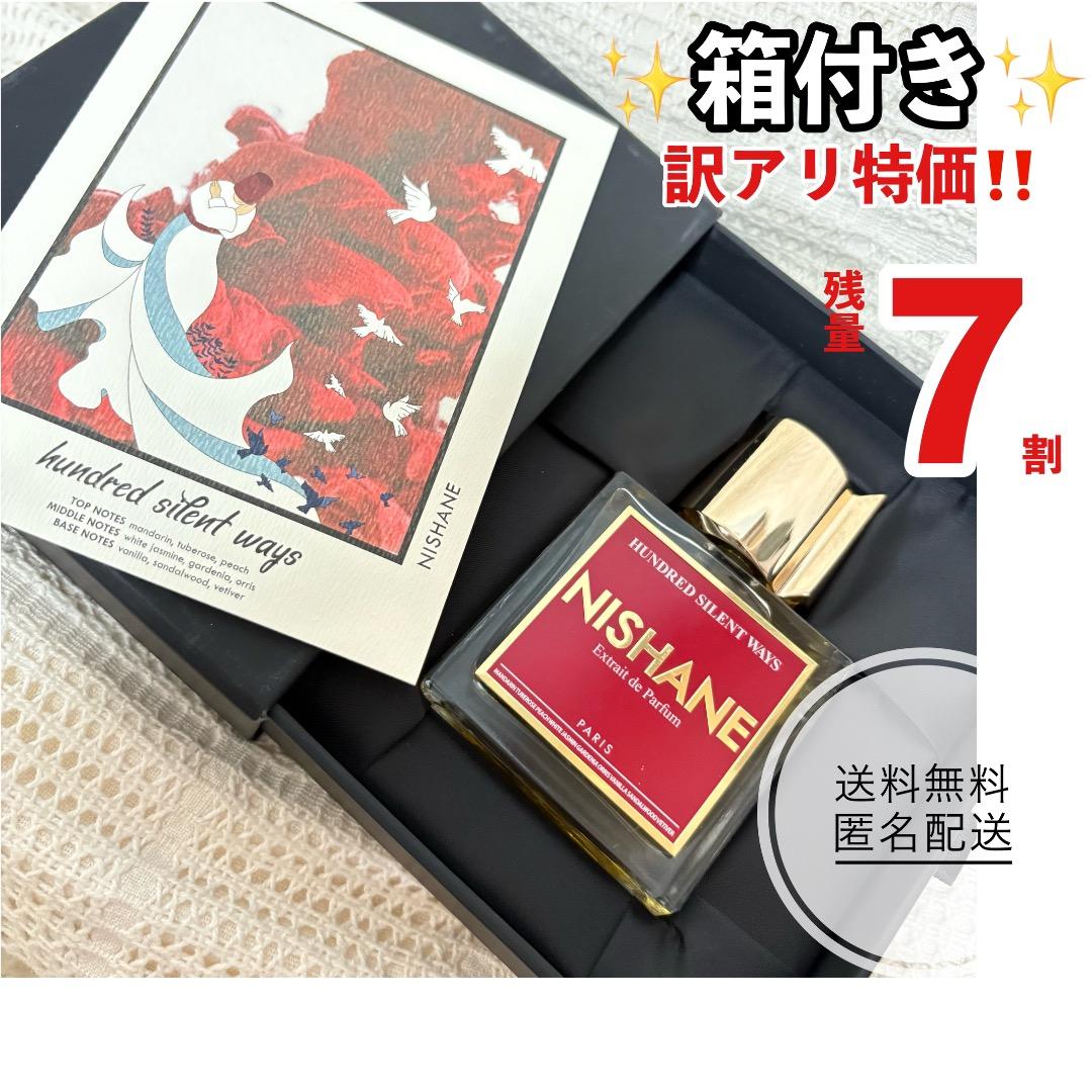 ★箱付き★NISHANE ニシャネ ハンドレッドサイレントウェイズ 50ml