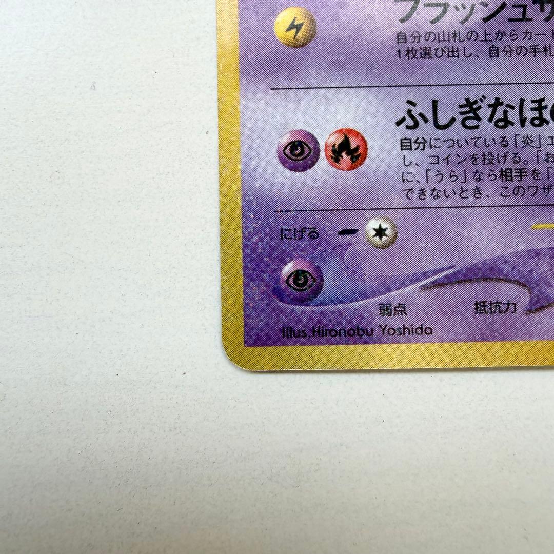 【美品】ひかるミュウ　旧裏　No.151 コロコロコミック