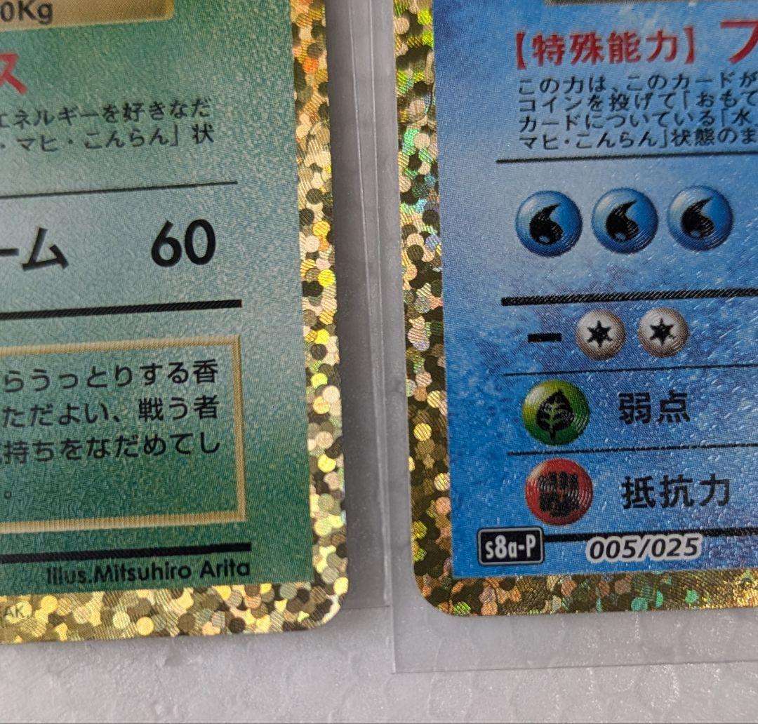 25周年　フシギバナ HP100 & わるいギャラドス HP70