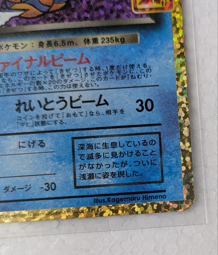 25周年　フシギバナ HP100 & わるいギャラドス HP70