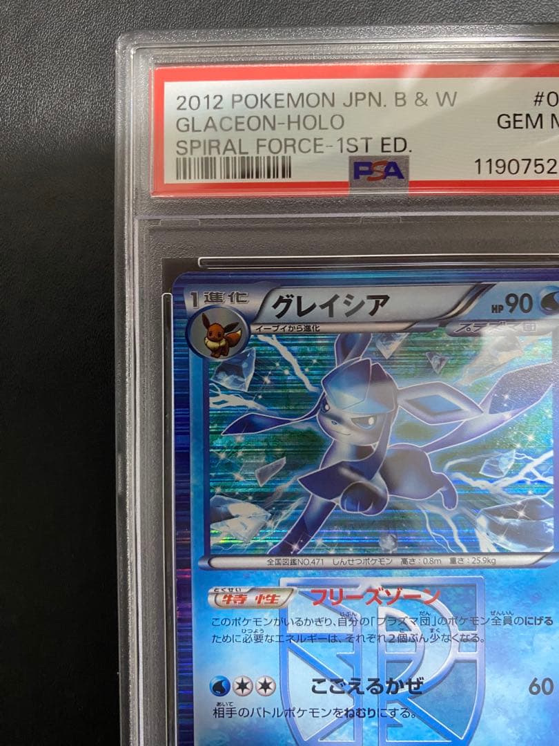 グレイシア　プラズマ団 PSA10 BW ポケモンカード