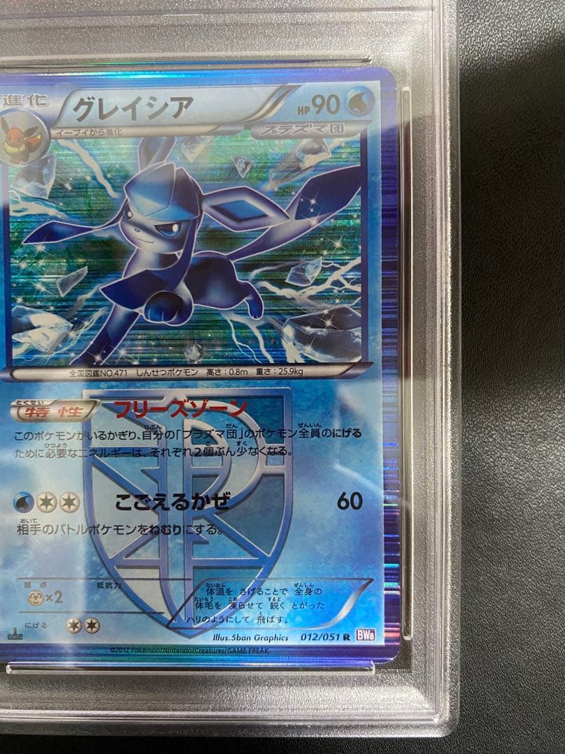 グレイシア　プラズマ団 PSA10 BW ポケモンカード