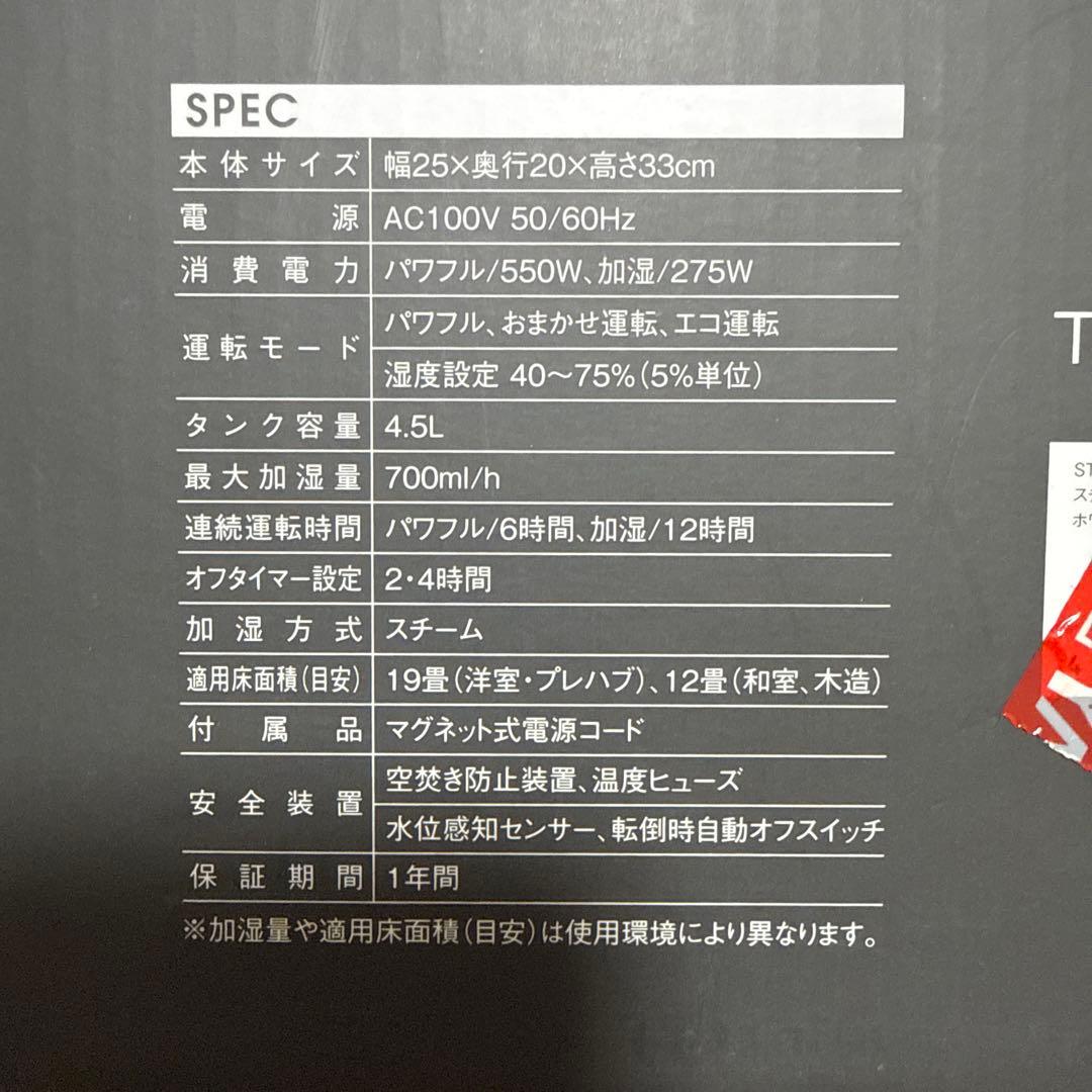 【新品未使用】スリーアップ　コアミスト　ST-T2127WH 加湿器