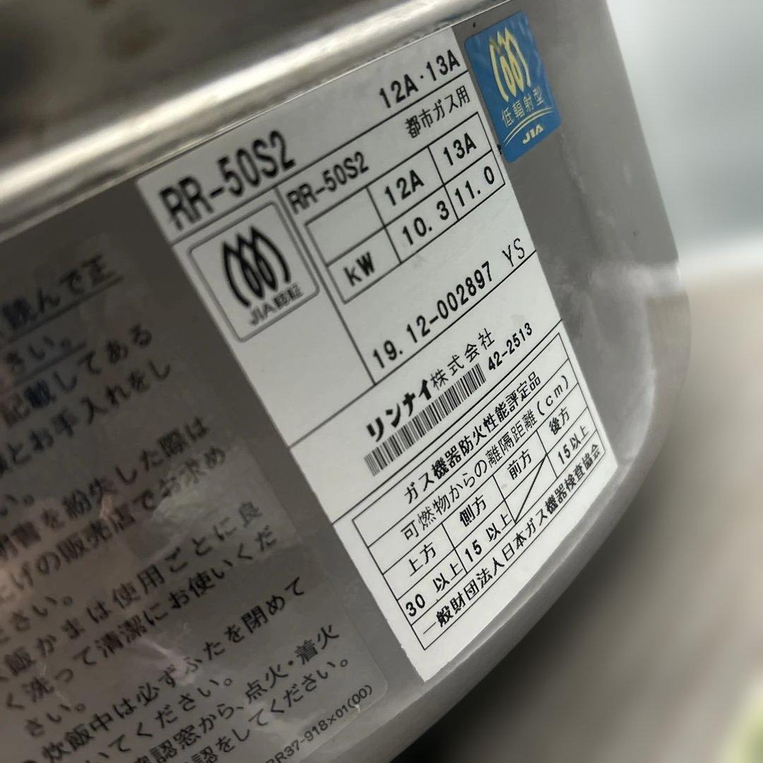 6890 リンナイ 2019年◆ガス炊飯器(5升炊き) RR-50S2 都市ガス