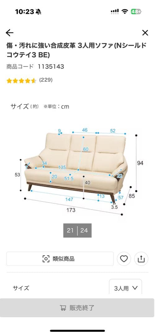 クリーム色 合成皮革 3人用ソファ