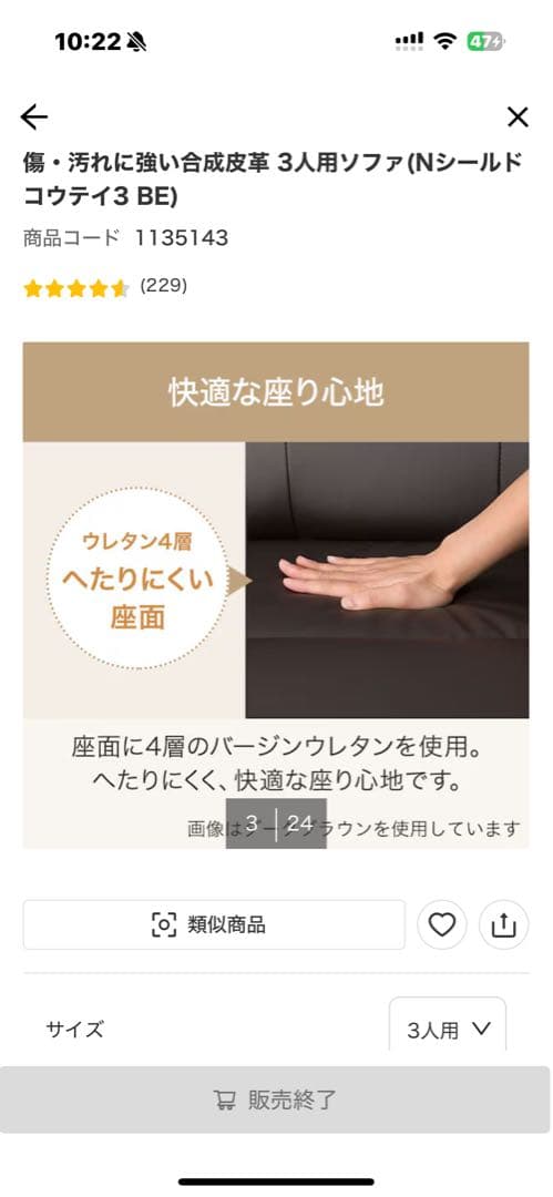 クリーム色 合成皮革 3人用ソファ