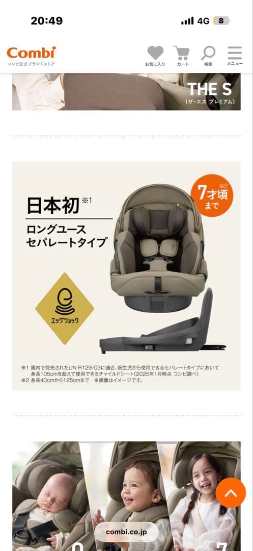 【2025年モデル】Combi チャイルドシート