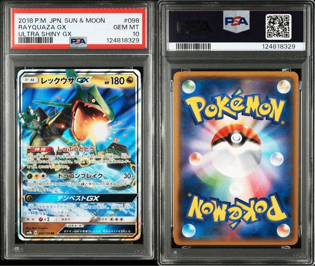 PSA10 レックウザgx 098/158