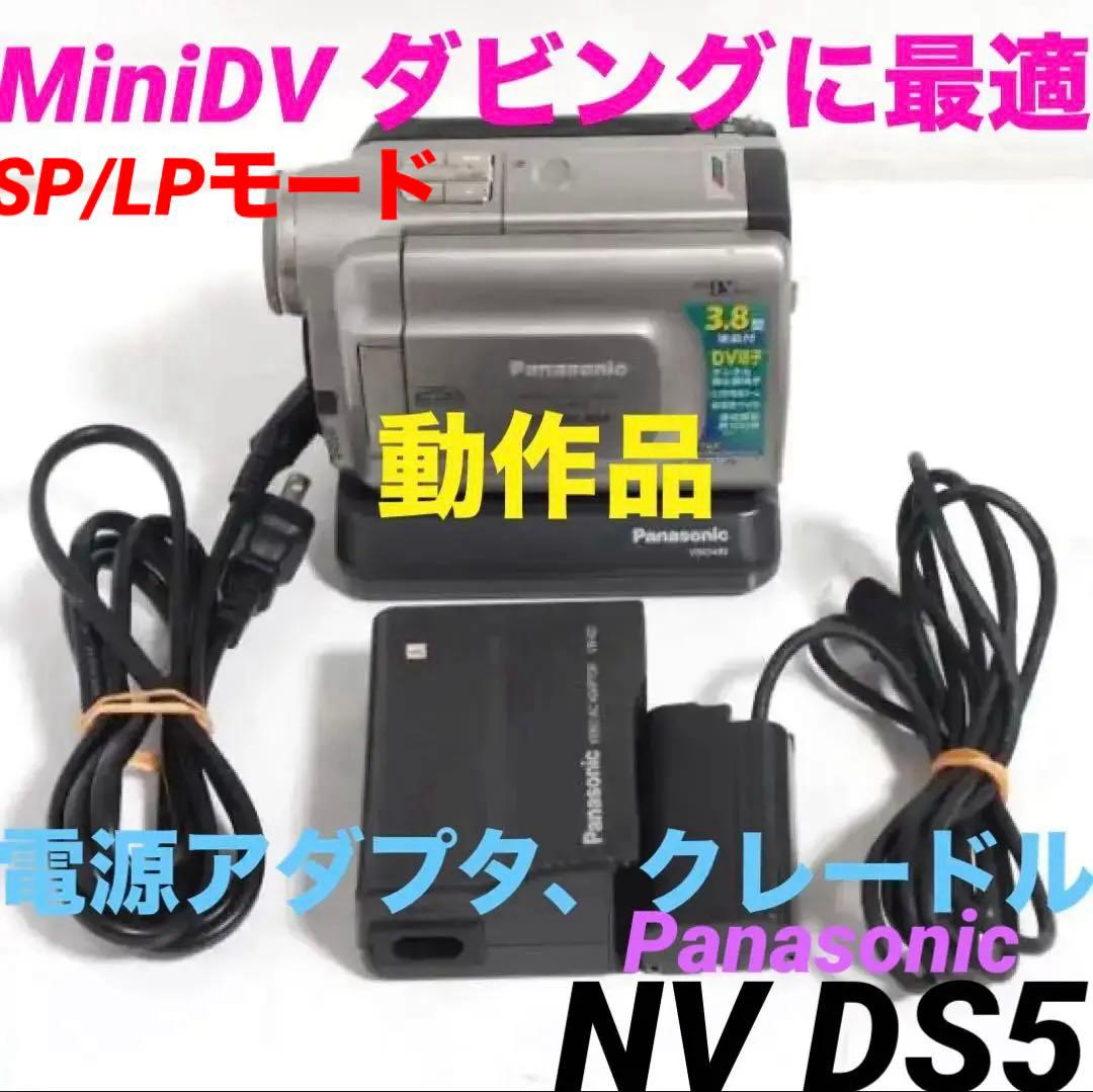 NV DS5【動作品】 Panasonic MiniDVビデオカメラ 414